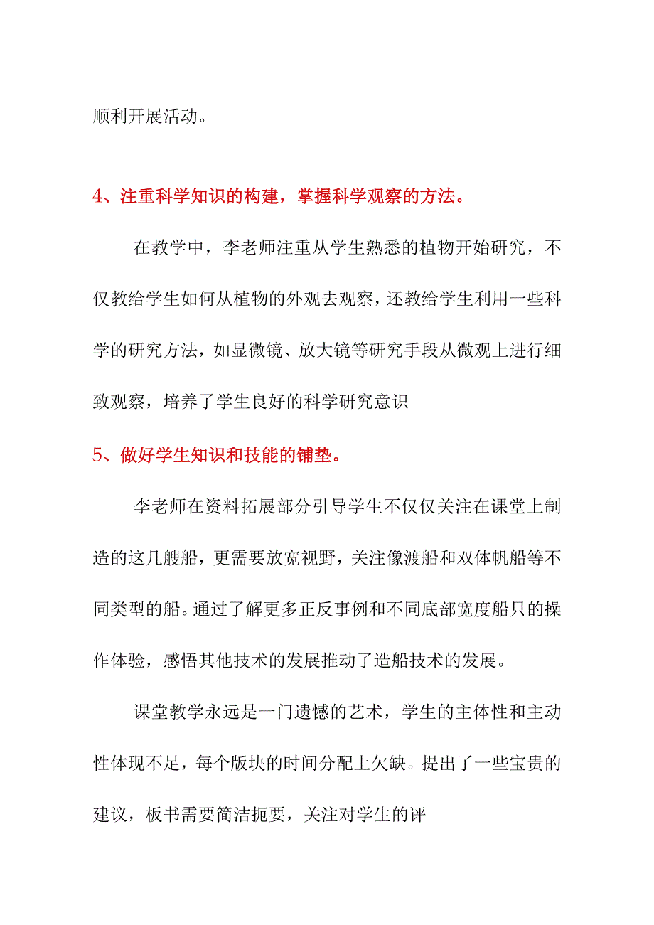 《用沉的材料造船》评课稿5月听课稿.docx_第3页