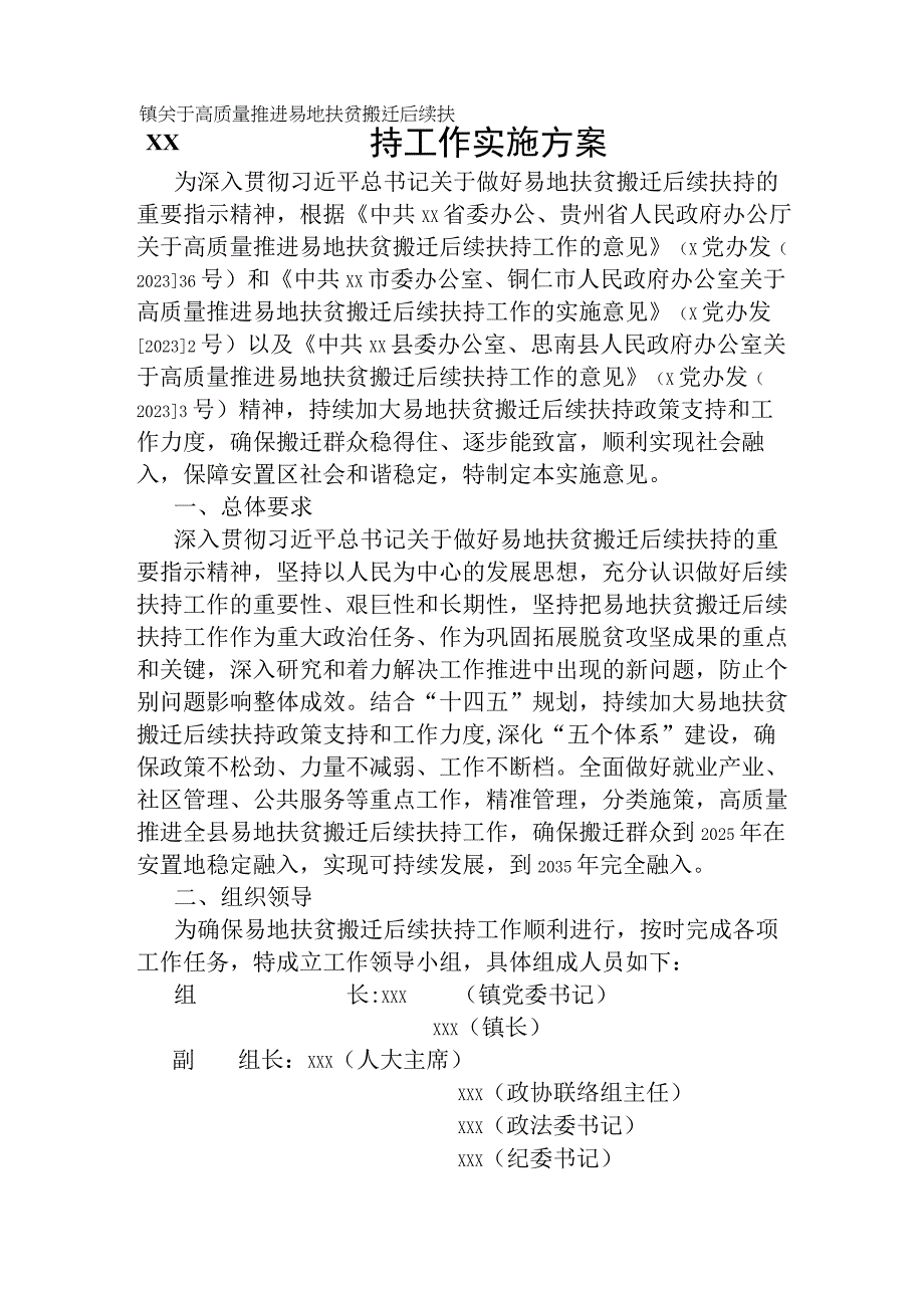 xx镇关于高质量推进易地扶贫搬迁后续扶持工作实施方案.docx_第1页