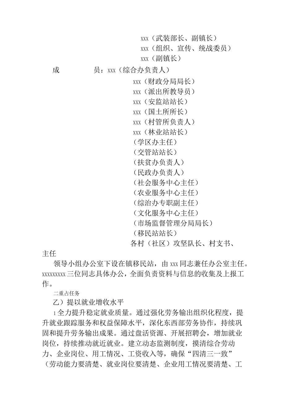 xx镇关于高质量推进易地扶贫搬迁后续扶持工作实施方案.docx_第2页