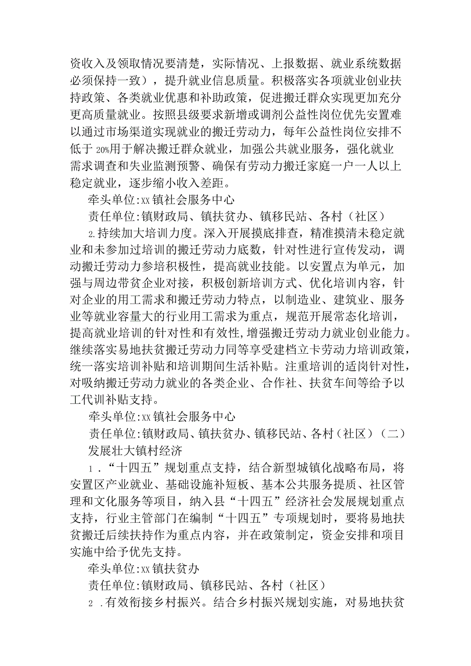 xx镇关于高质量推进易地扶贫搬迁后续扶持工作实施方案.docx_第3页