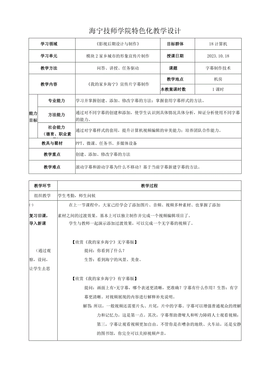 PR字幕制作技术教案公开课课件教案教学设计.docx_第1页