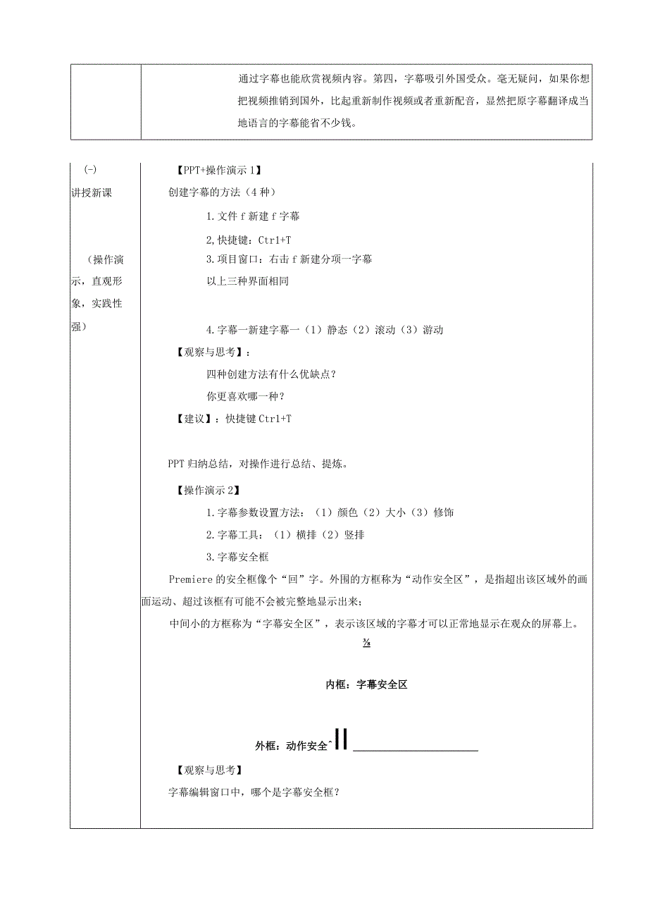 PR字幕制作技术教案公开课课件教案教学设计.docx_第2页