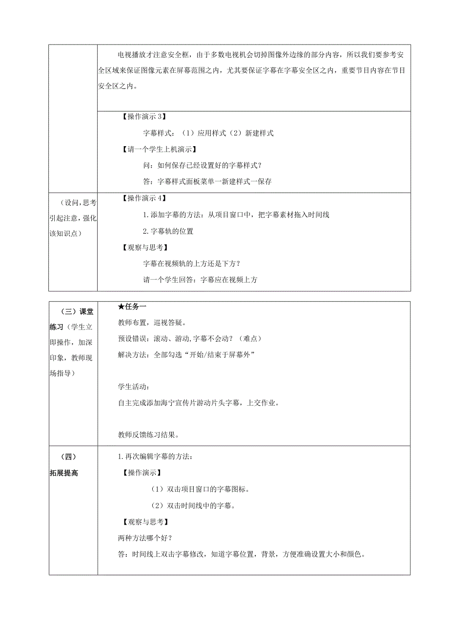 PR字幕制作技术教案公开课课件教案教学设计.docx_第3页