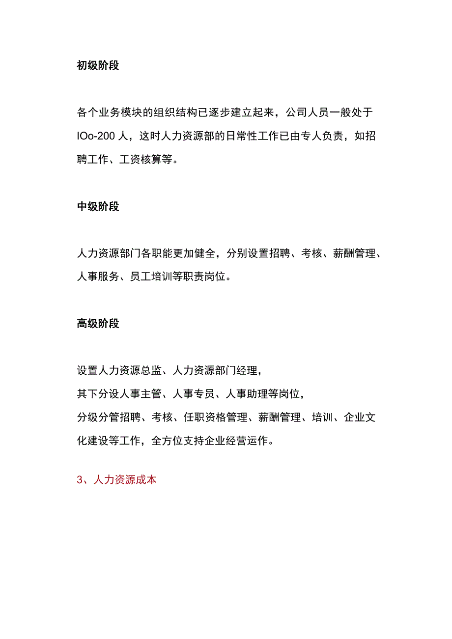 一文读懂人力资源管理六大模块.docx_第3页