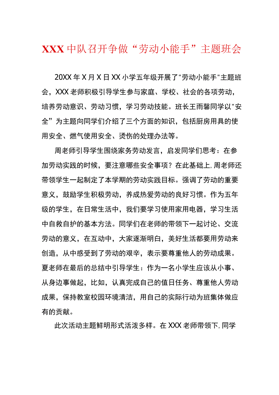 XXX中队召开争做劳动小能手主题班会.docx_第1页