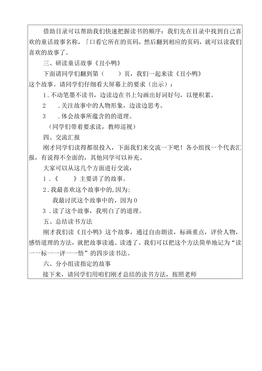 《安徒生童话》阅读常态课教案.docx_第2页