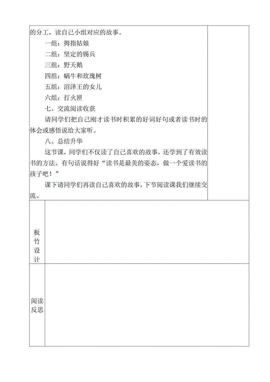 《安徒生童话》阅读常态课教案.docx_第3页