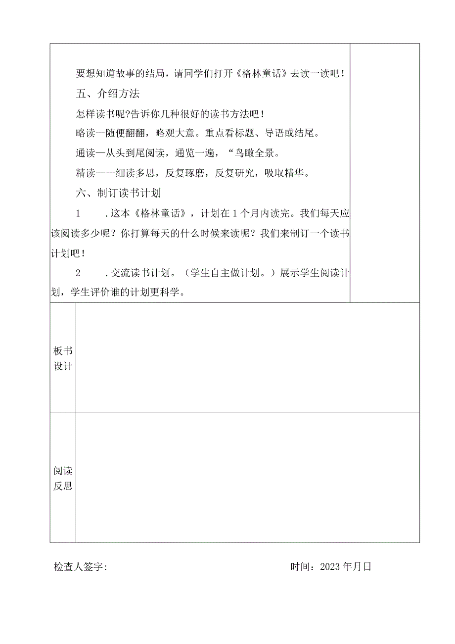 《格林童话》阅读指导课教案.docx_第3页