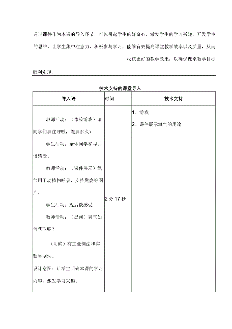 A5技术支持的课堂导入—课堂导入设计.docx_第2页