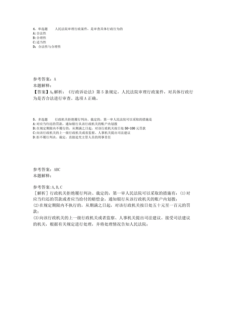 《通用知识》考点强化练习《行政法》2023年版.docx_第2页