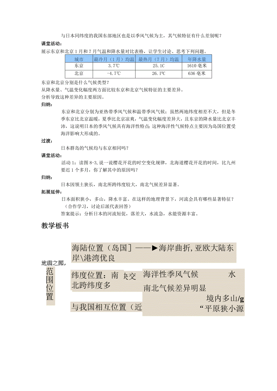 《第一节日本》教学设计湖南省县级优课.docx_第3页