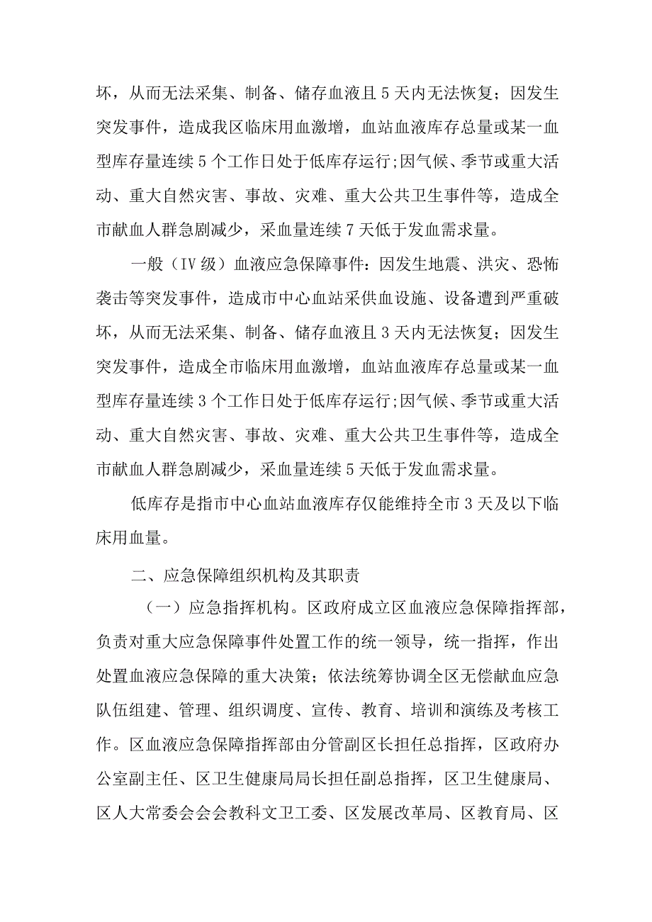 XX区血液保障应急预案.docx_第3页