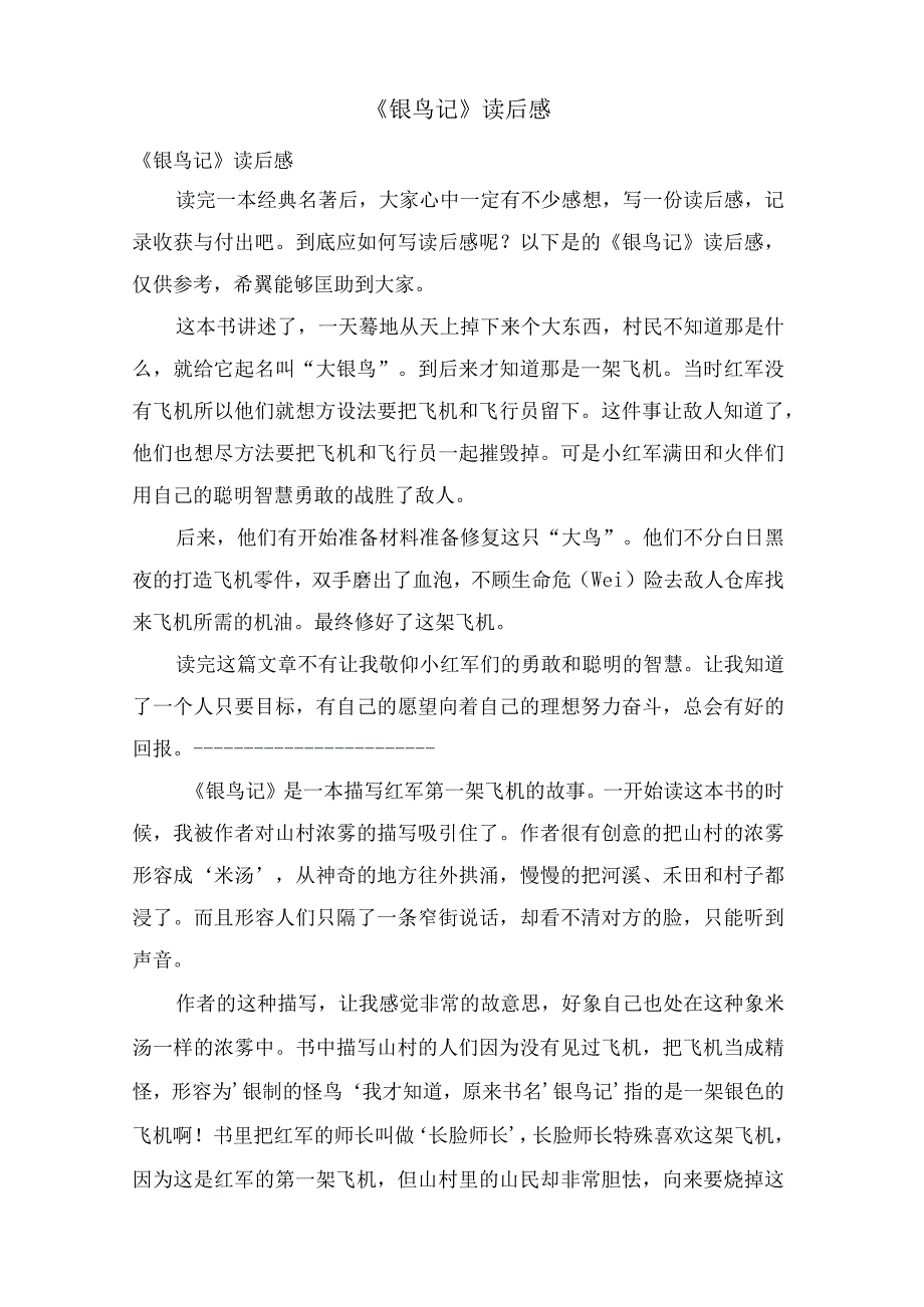 《银鸟记》读后感.docx_第1页