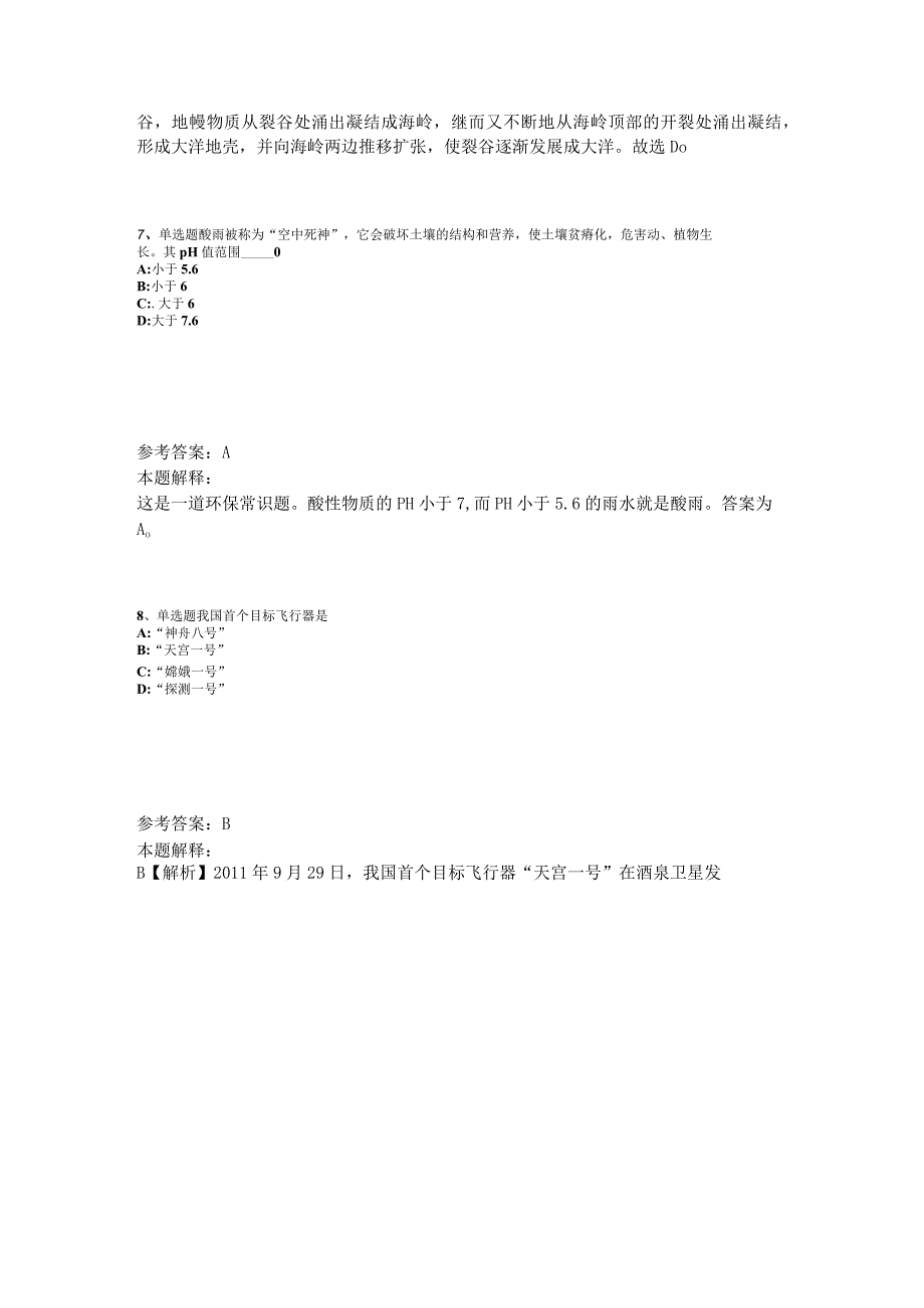 《公共基础知识》试题预测《科技生活》2023年版.docx_第3页