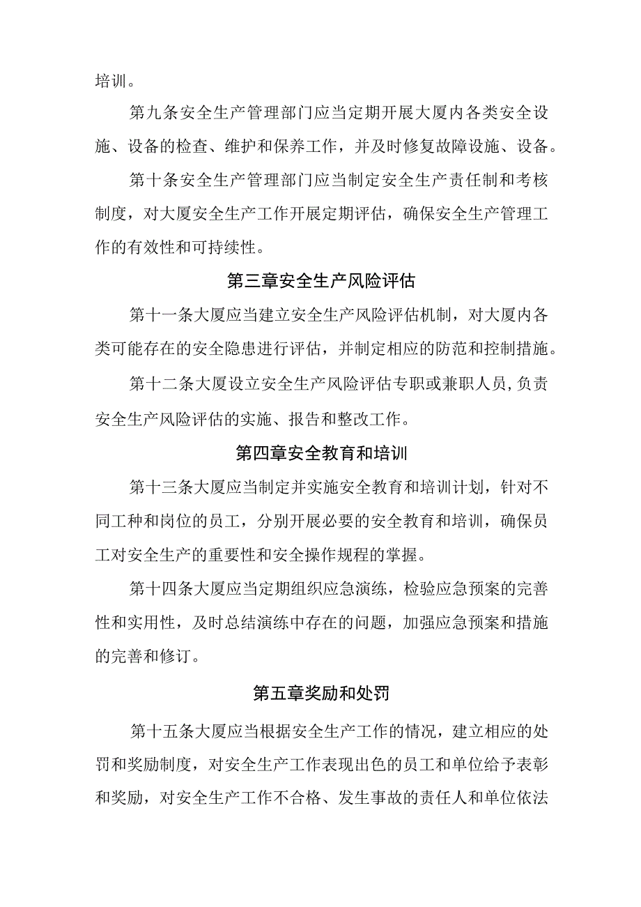 XX大厦安全生产标准化管理制度.docx_第2页