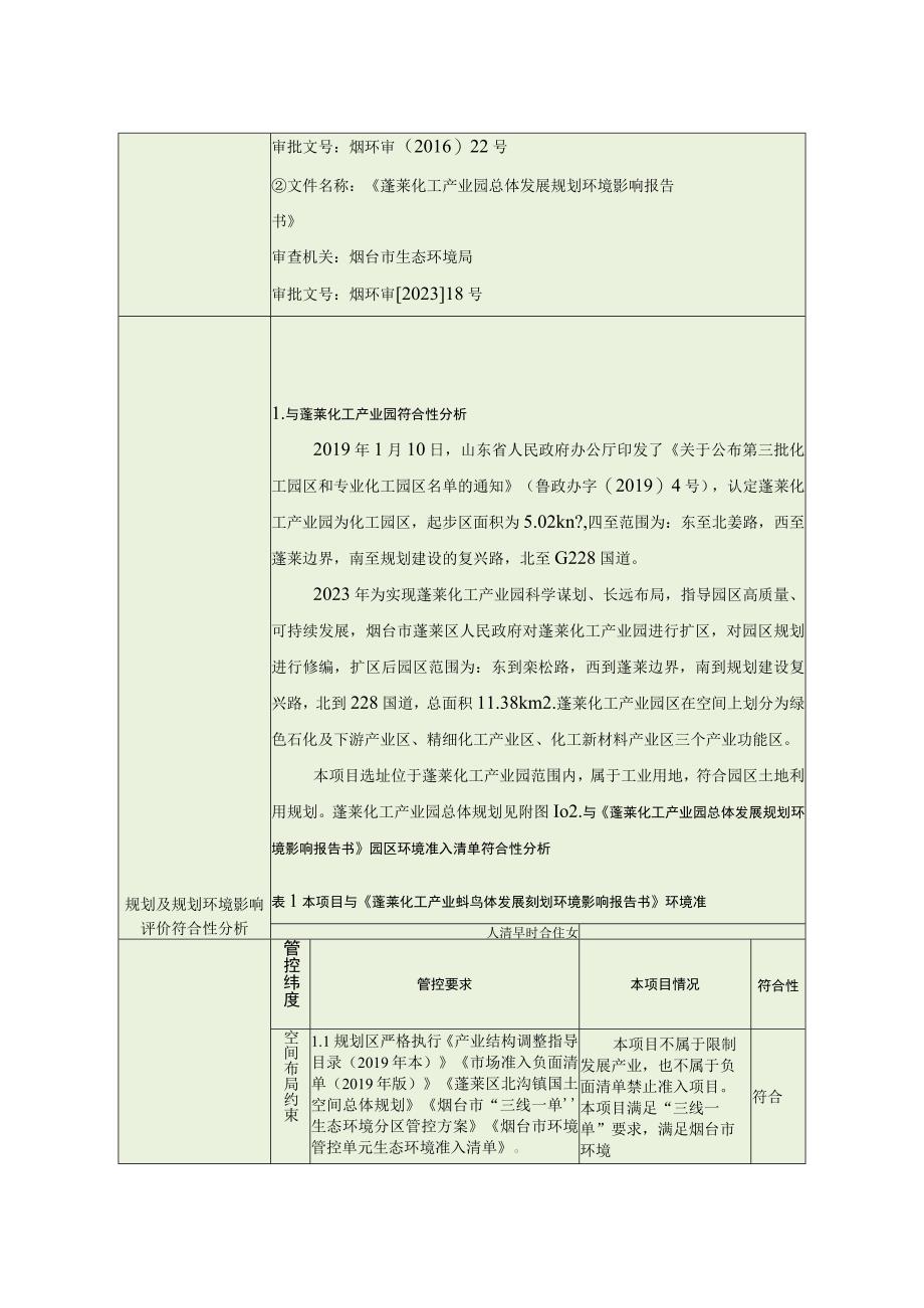 万华蓬莱工业园天然气分布式能源站项目环评报告表.docx_第2页