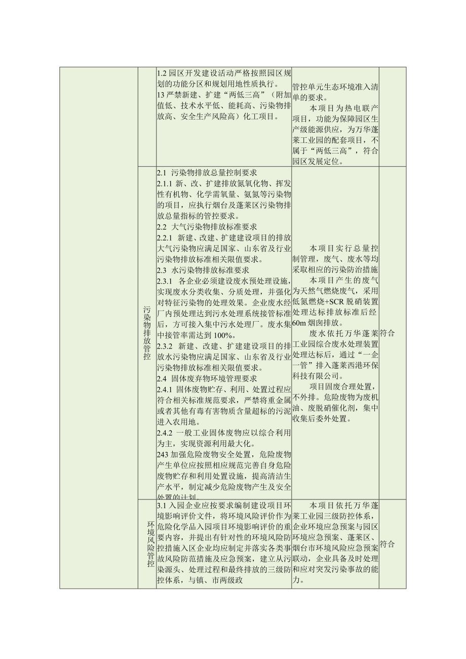 万华蓬莱工业园天然气分布式能源站项目环评报告表.docx_第3页