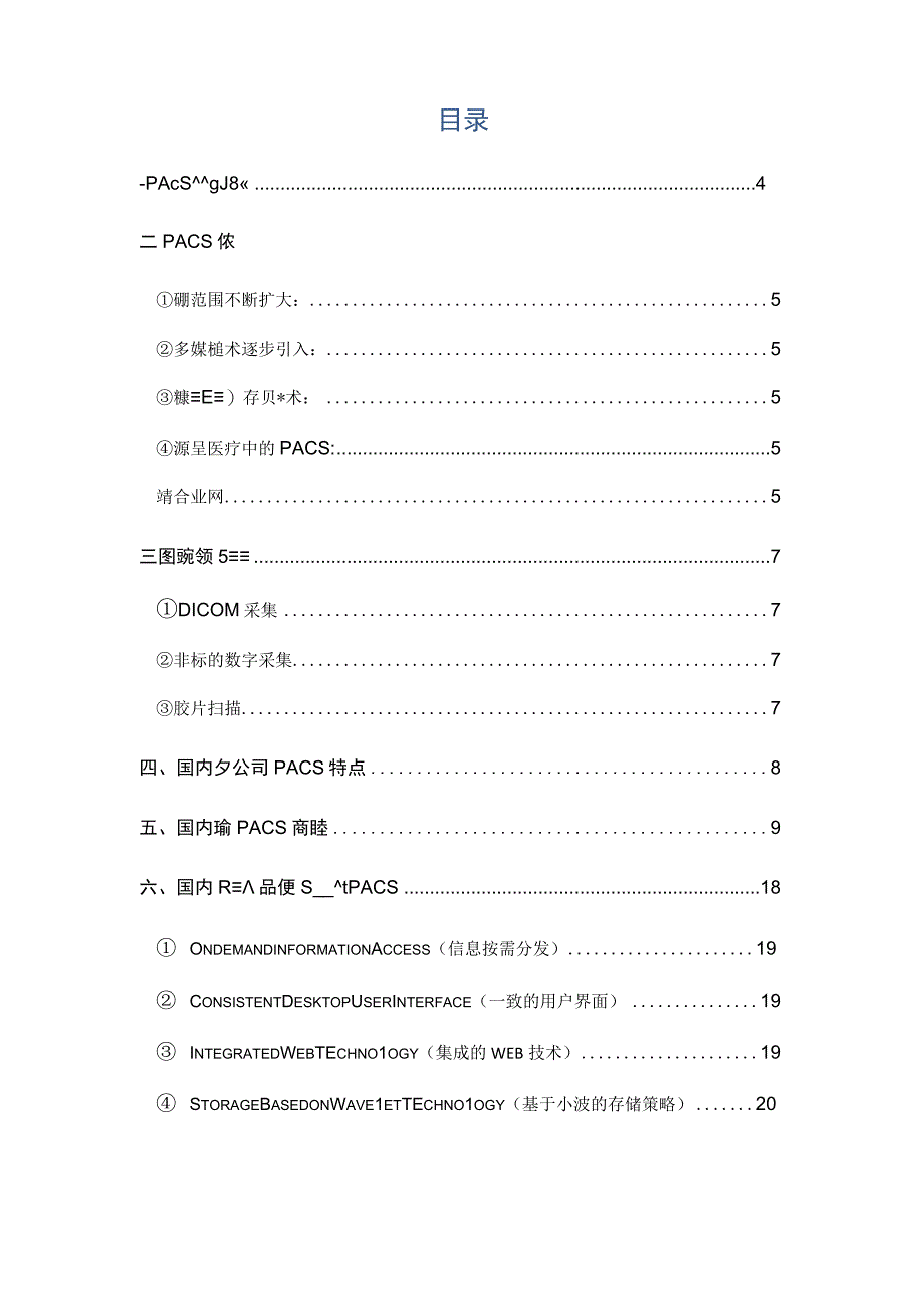 PACS系统简要分析报告.docx_第2页