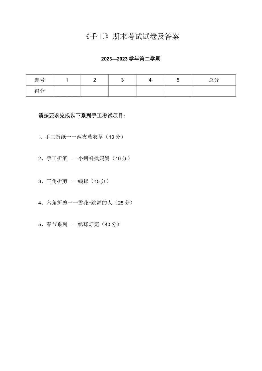 《手工》期末考试试卷及答案.docx_第1页