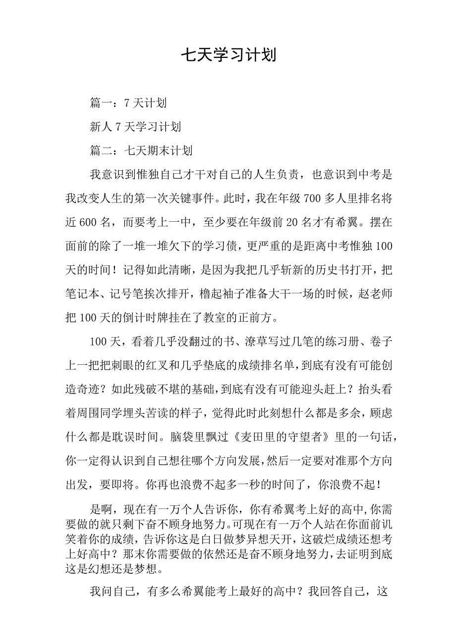 七天学习计划.docx_第1页