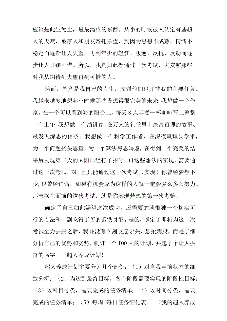 七天学习计划.docx_第2页