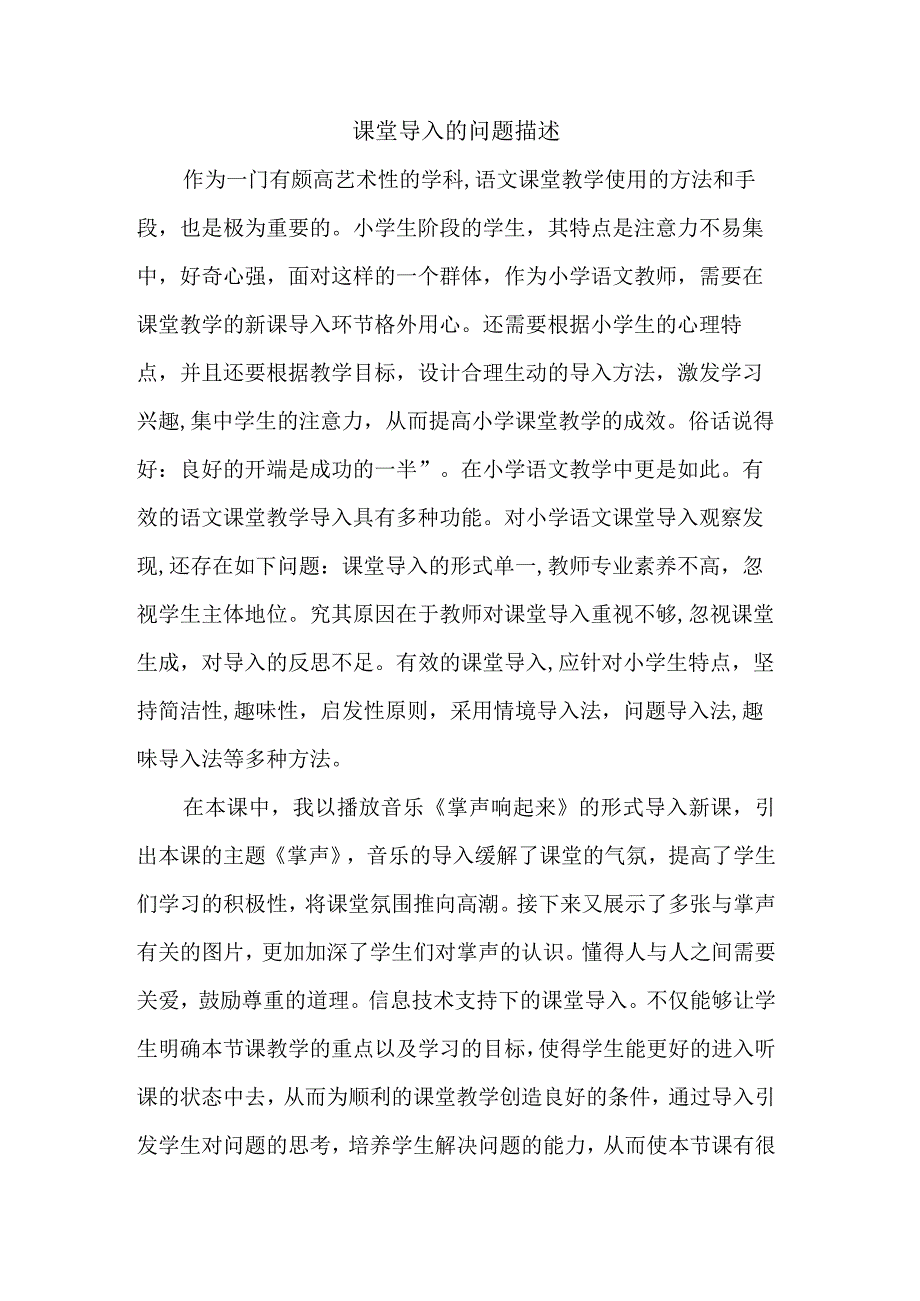 A5课堂导入的问题描述.docx_第1页