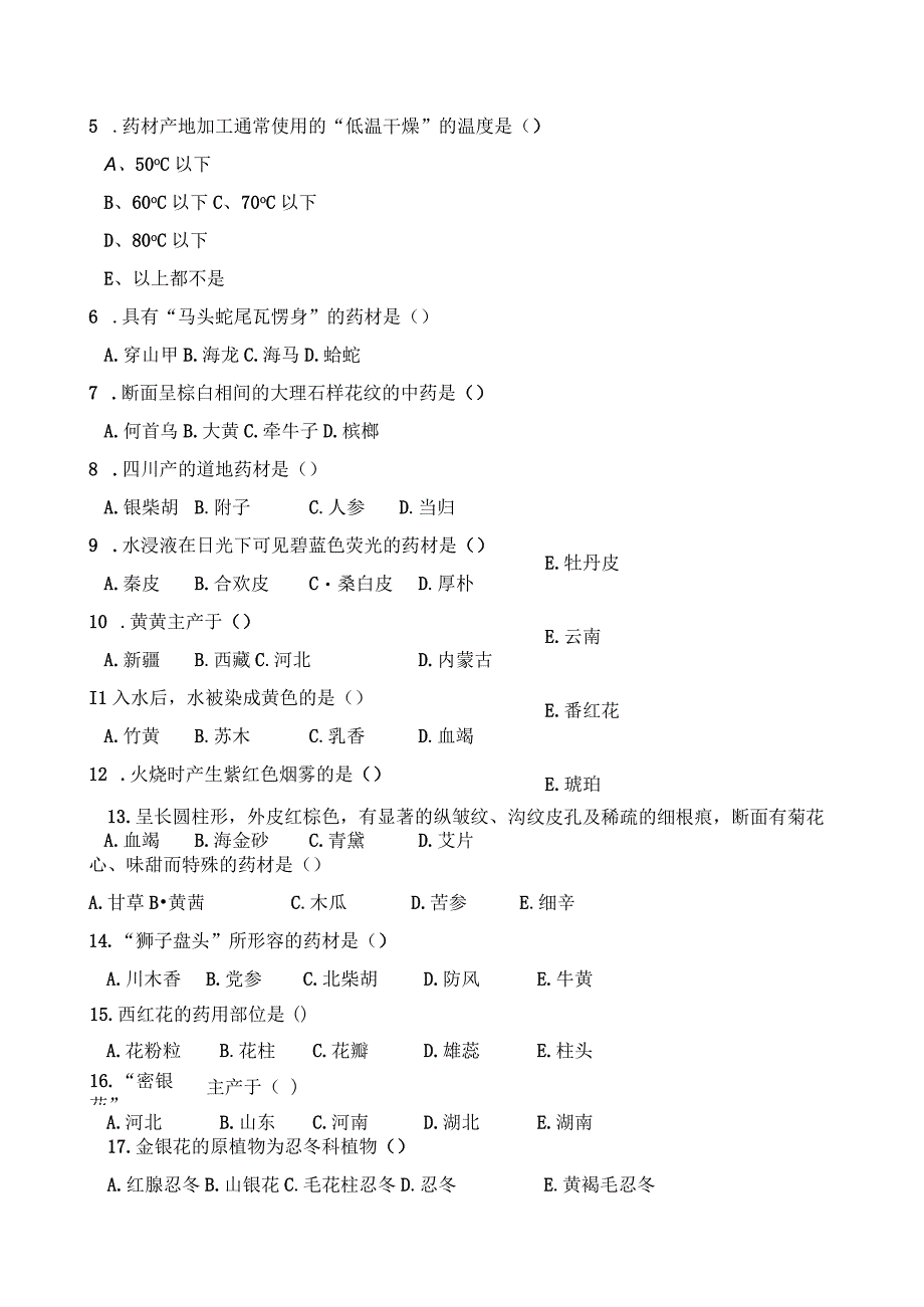 《中药鉴定技术》试卷理论.docx_第3页