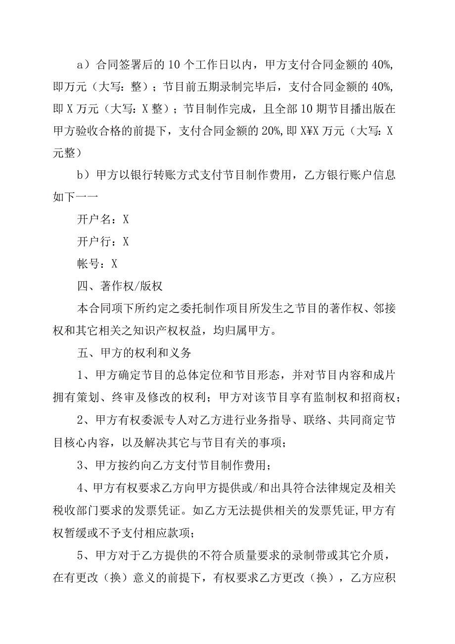 XX财经传媒有限公司与XX影视制作有限公司XX节目拍摄及后期制作服务外包项目委托制作合同202X年.docx_第2页