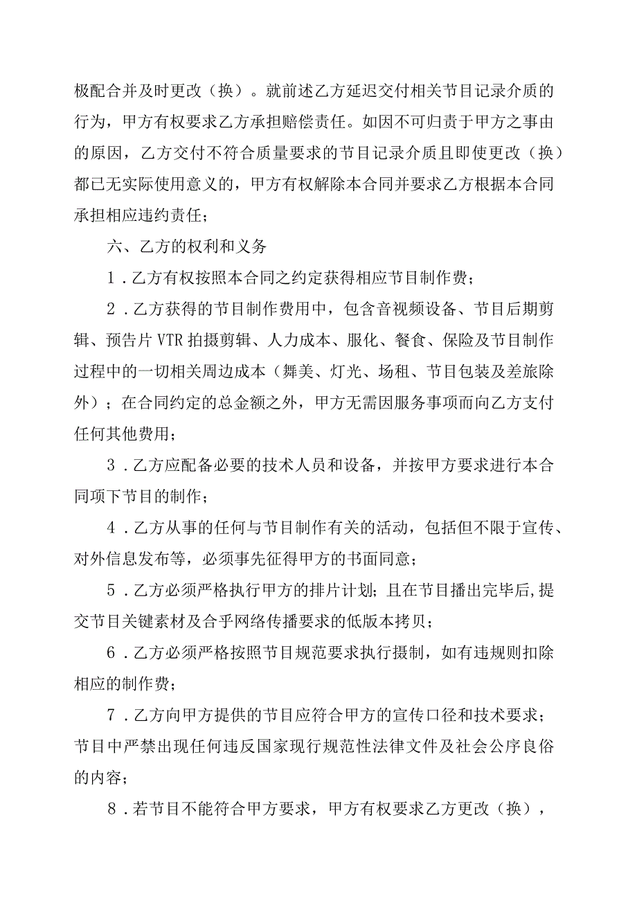 XX财经传媒有限公司与XX影视制作有限公司XX节目拍摄及后期制作服务外包项目委托制作合同202X年.docx_第3页