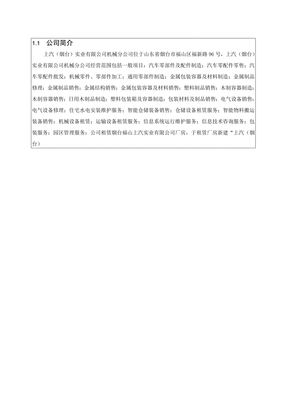 X射线探伤机及探伤室应用项目环评报告表.docx_第3页