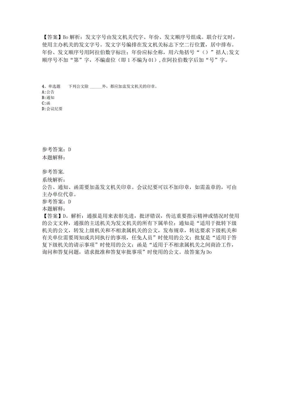 《综合基础知识》考点《公文写作与处理》2023年版.docx_第2页