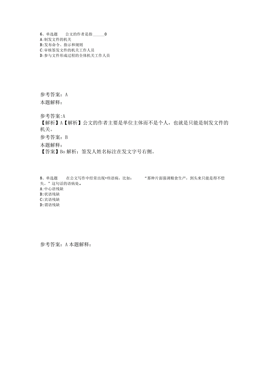 《综合基础知识》考点《公文写作与处理》2023年版.docx_第3页