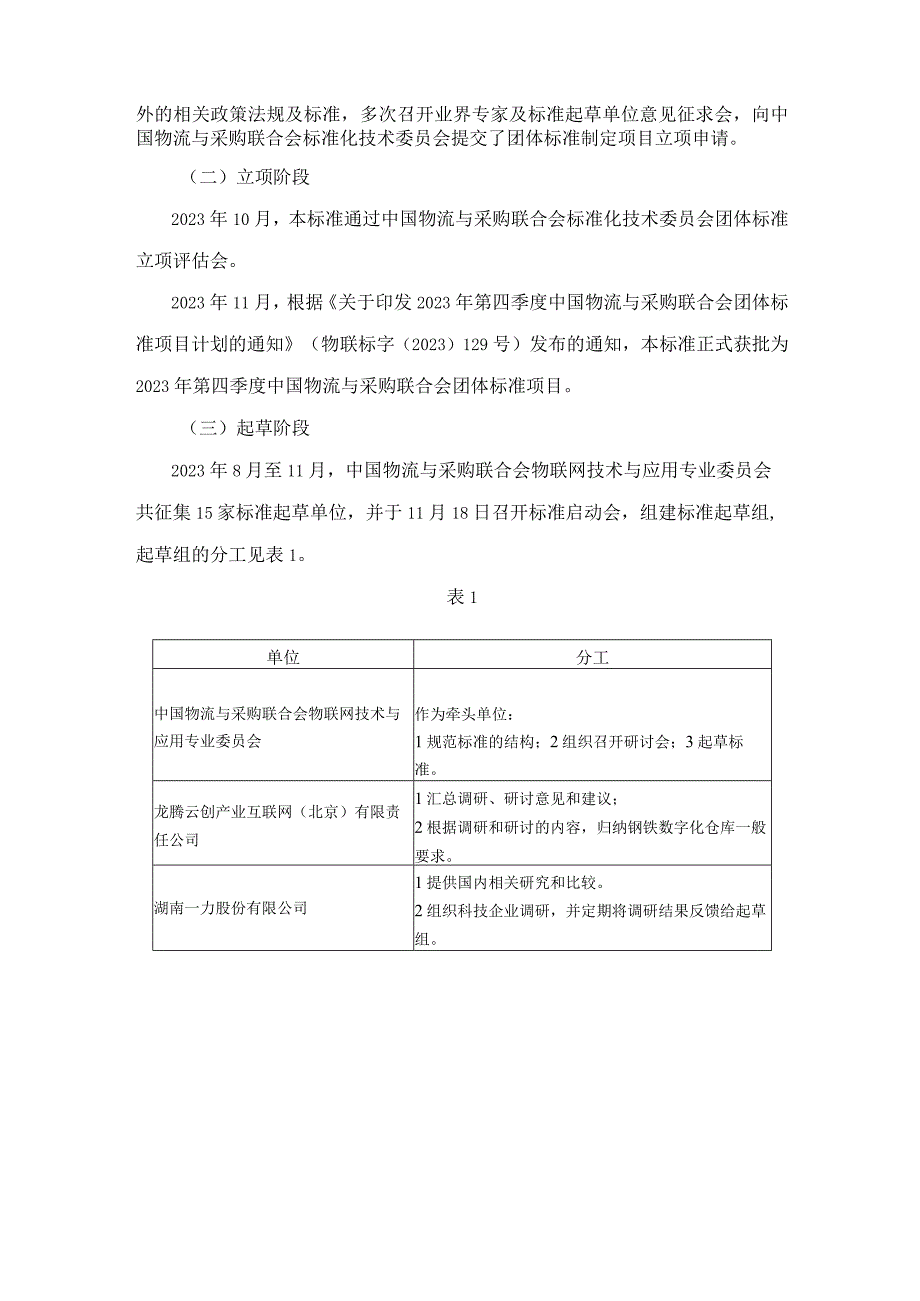 《钢铁数字化仓库基本要求》编制说明.docx_第3页