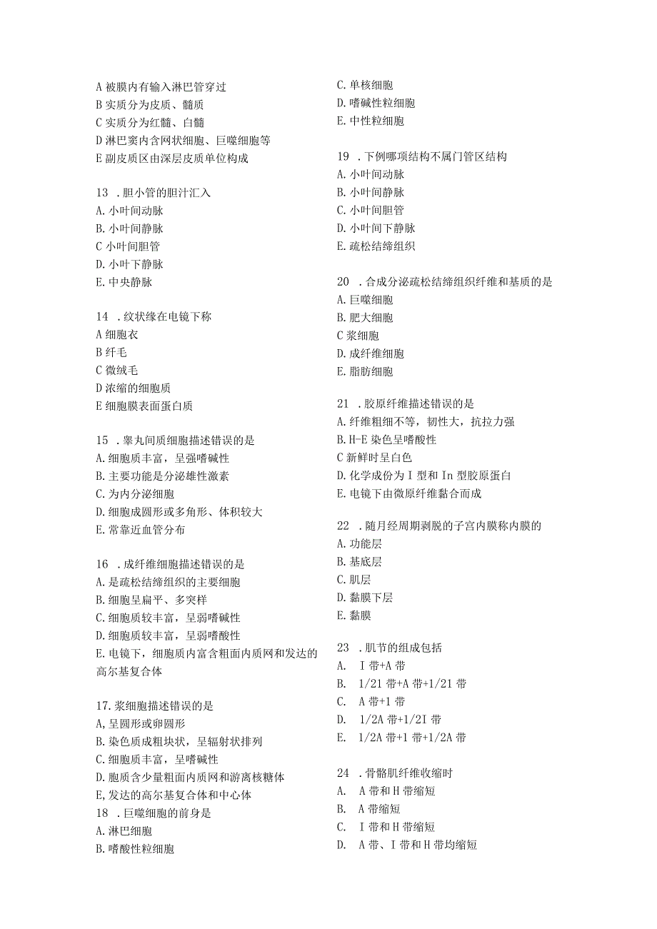 《组织学与胚胎学》理论课试卷B卷.docx_第2页