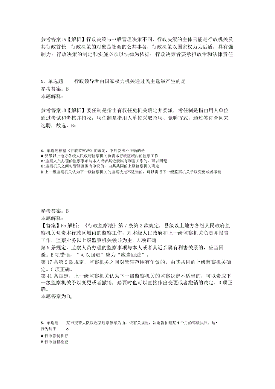 《通用知识》试题预测《行政法》2023年版.docx_第2页