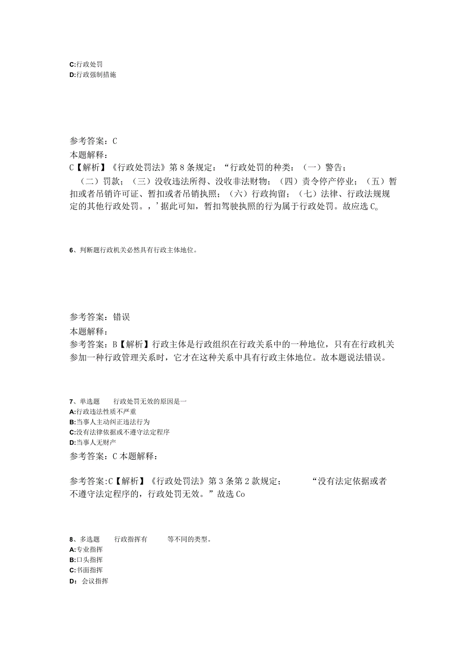 《通用知识》试题预测《行政法》2023年版.docx_第3页