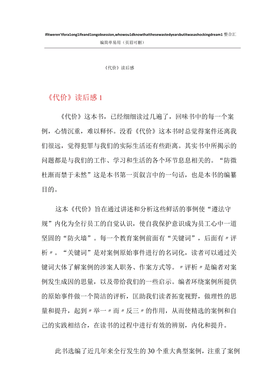 《代价》读后感.docx_第1页