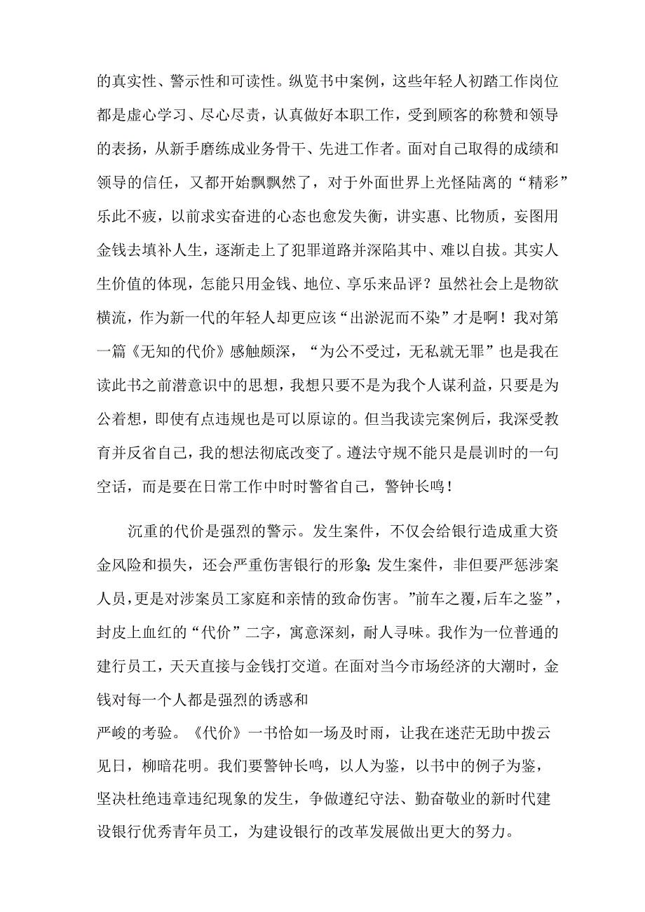 《代价》读后感.docx_第2页