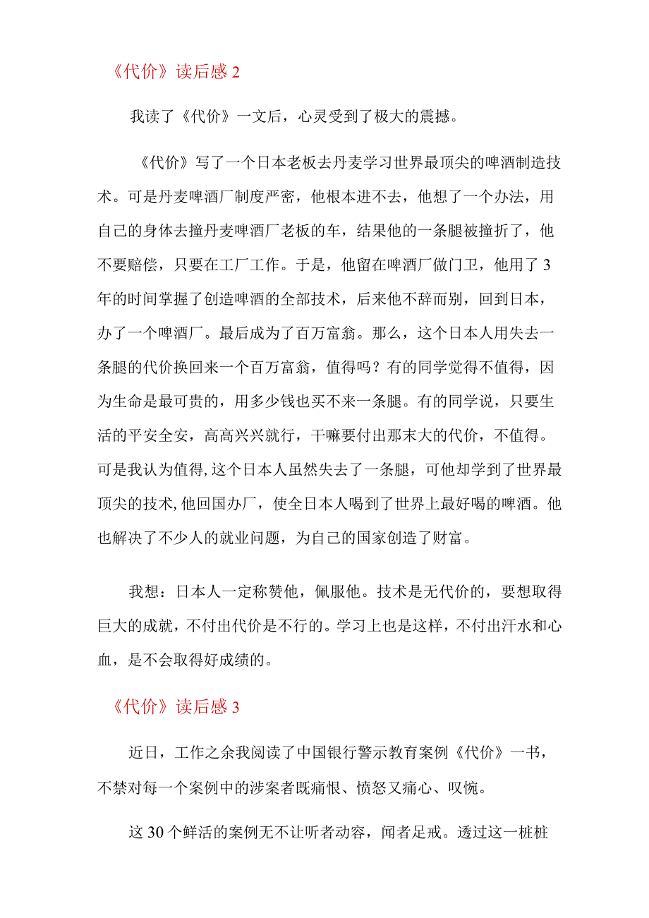 《代价》读后感.docx_第3页