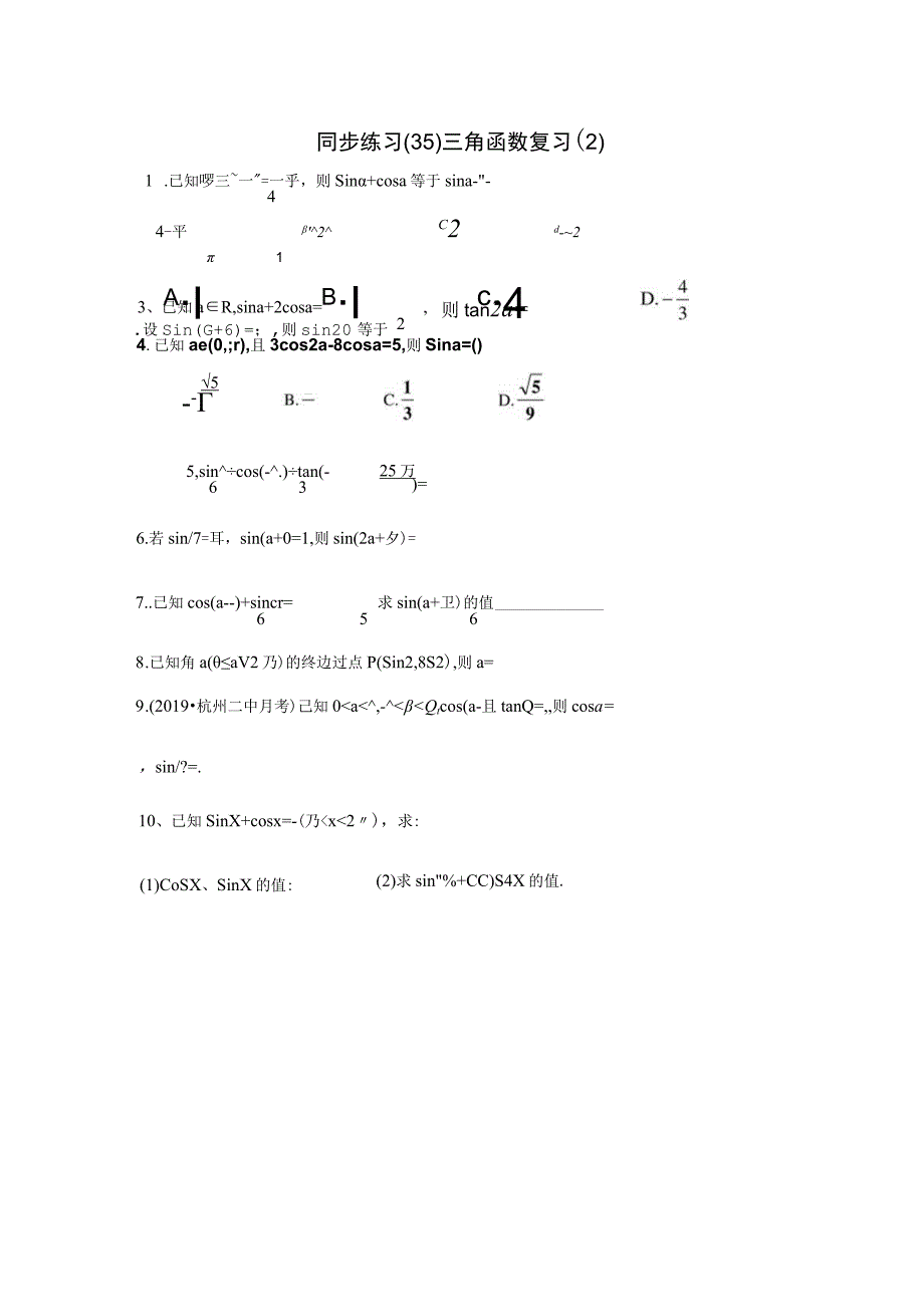 NO35三角函数复习2公开课教案教学设计课件资料.docx_第3页