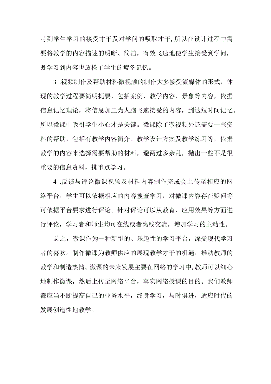 B2微课设计与制作心得体会.docx_第3页