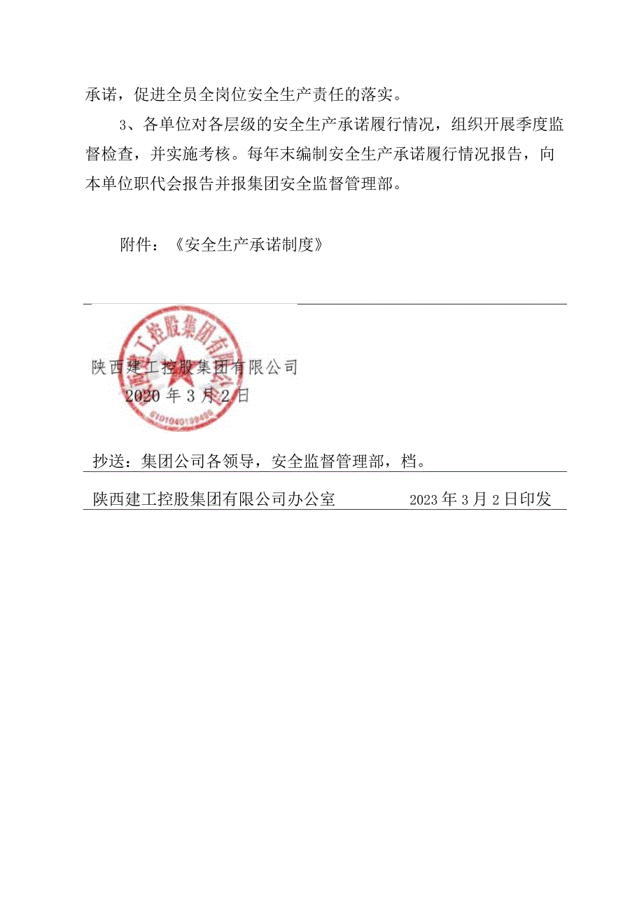 《陕西建工控股集团有限公司安全生产承诺制度》.docx_第2页