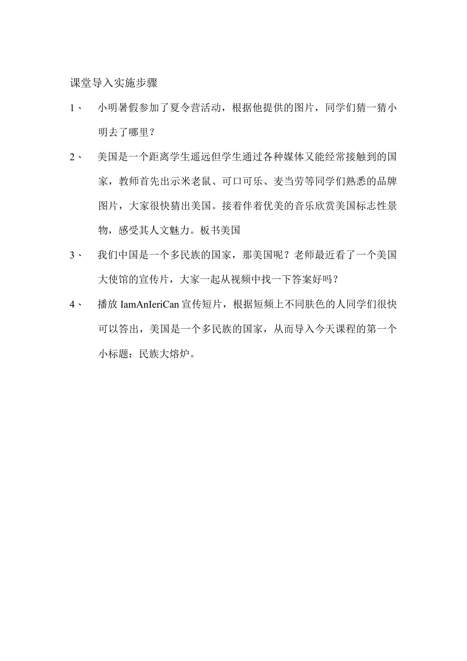 A5技术支持的课堂导入设计1.docx_第2页