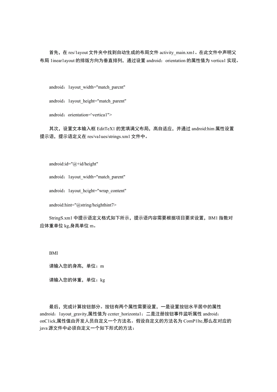Android入门程序开发—BMI计算器.docx_第2页