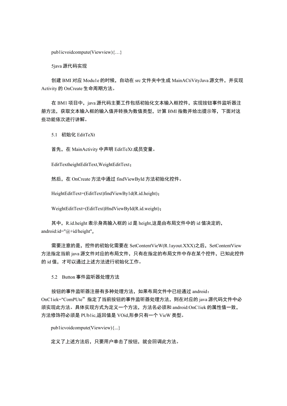 Android入门程序开发—BMI计算器.docx_第3页