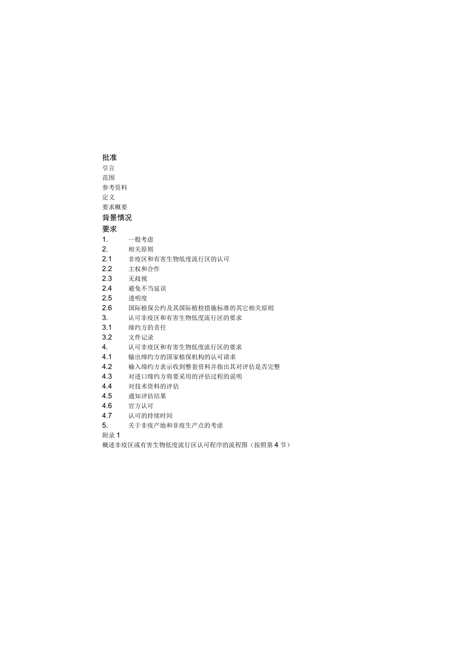 ISPM29国际植物检疫措施标准中文.docx_第3页