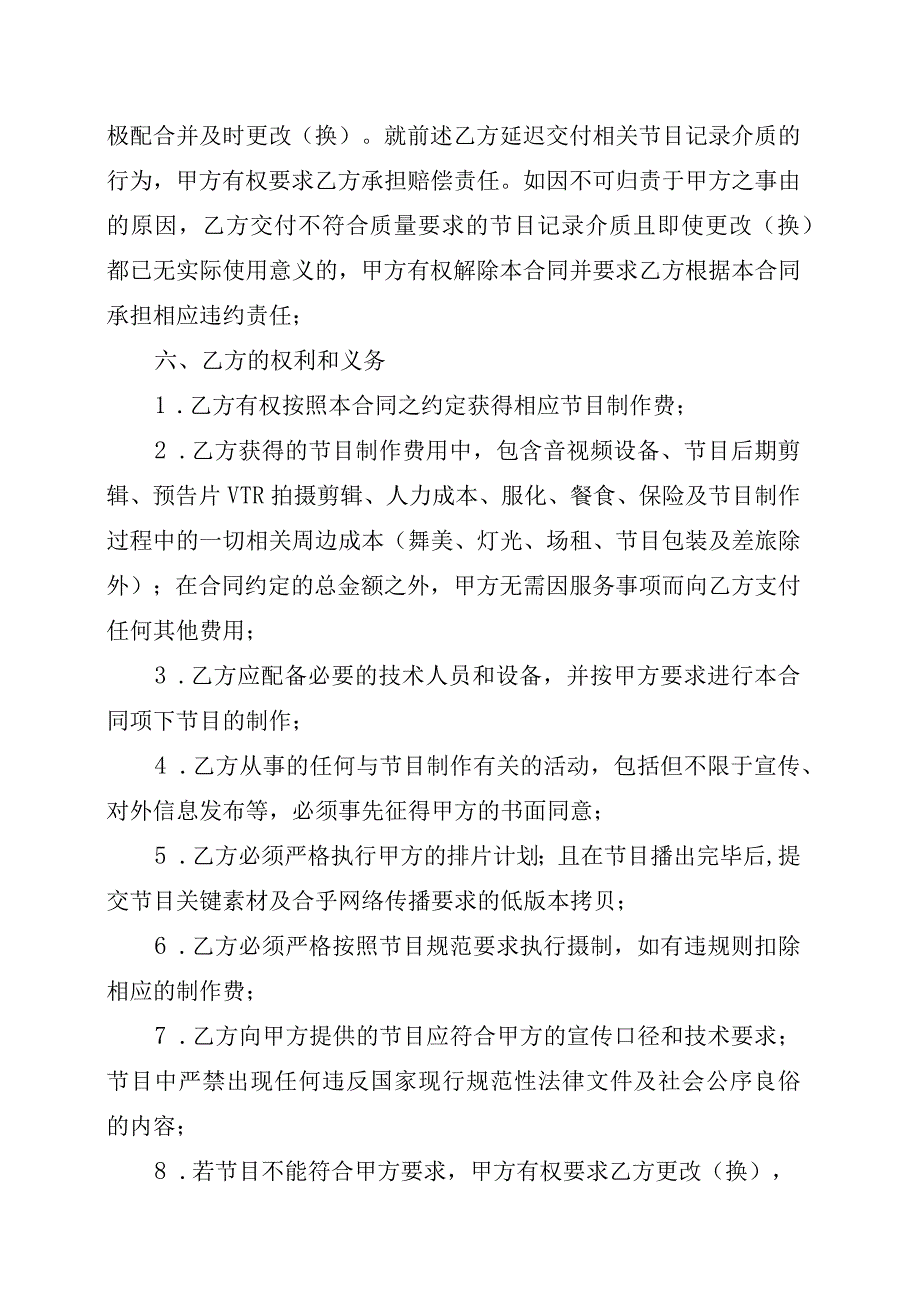 XX节目拍摄及后期制作服务外包项目委托制作合同202X年.docx_第3页