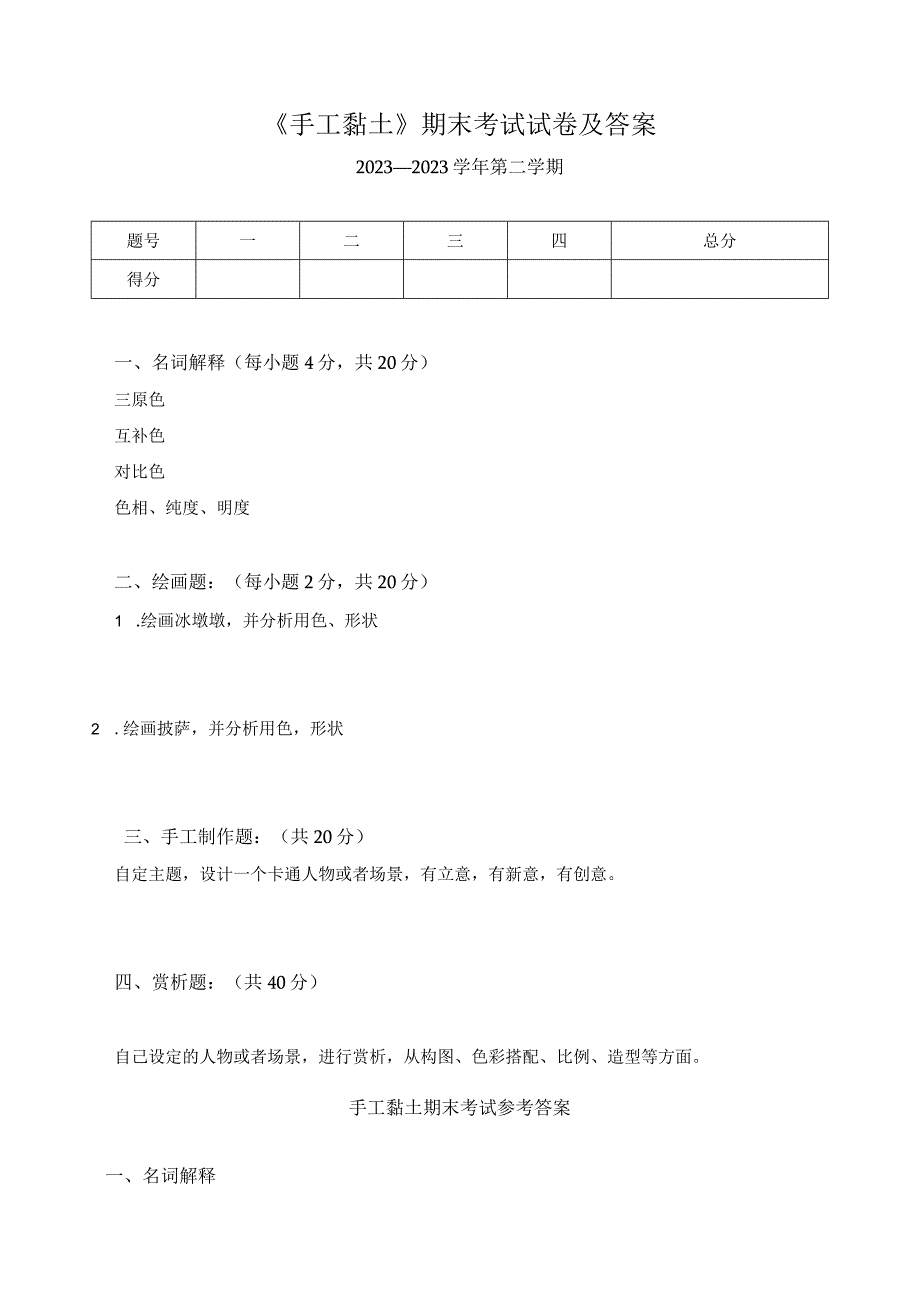 《手工黏土》期末考试试卷及答案.docx_第1页