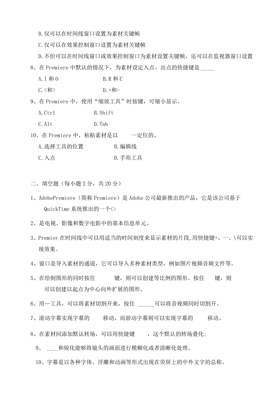 Premiere影视剪辑习题及答案.docx_第2页