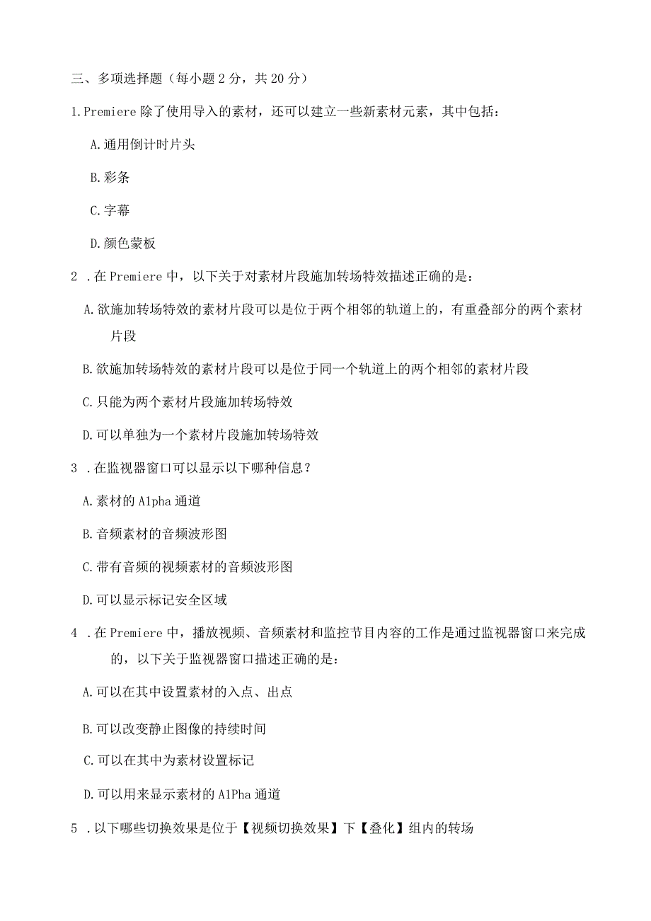 Premiere影视剪辑习题及答案.docx_第3页